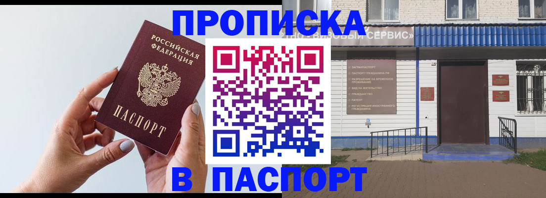 временная регистрация недорого в Богородске