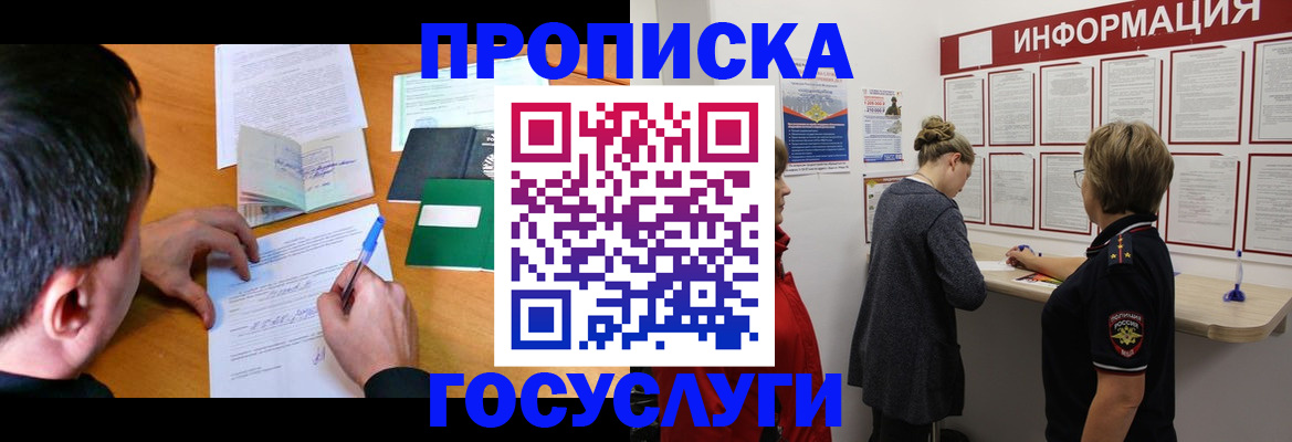 прописка гарантия в Богородске