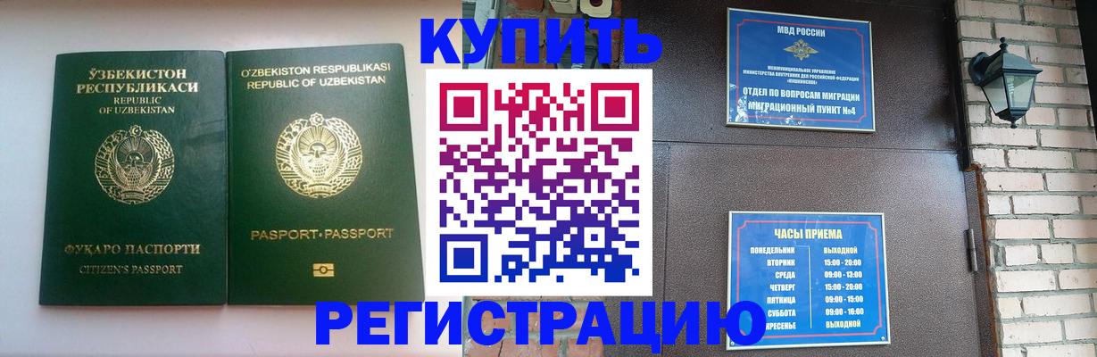 временная регистрация в Богородске