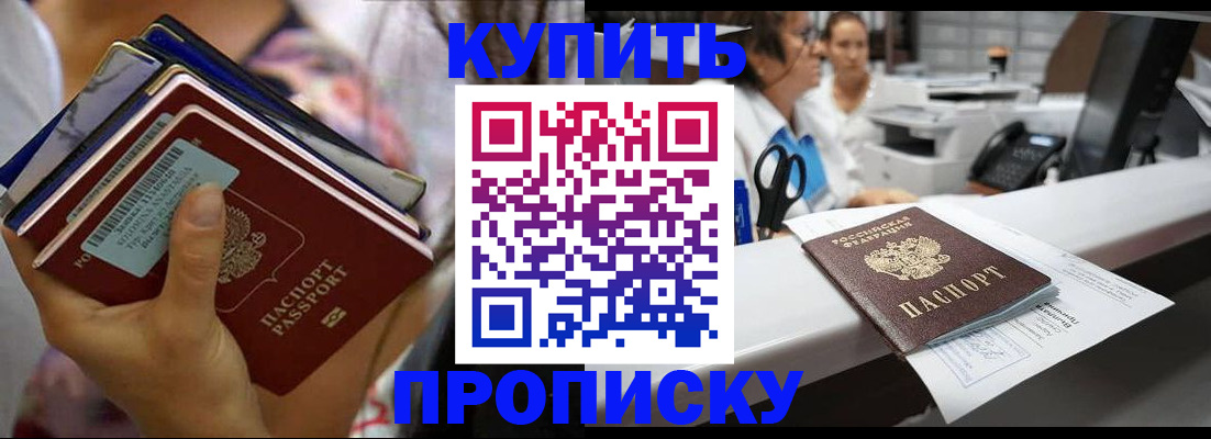 прописка для школы в Богородске