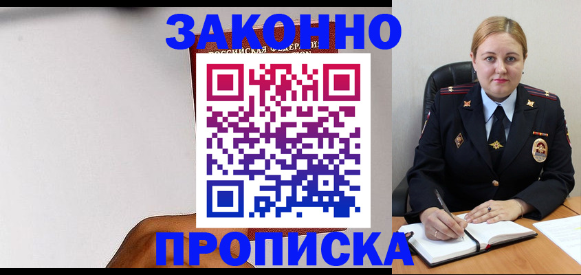 прописка паспорт в Богородске